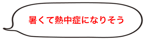 fukidashi_necchusho